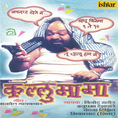 Anupama Deshpande & Dilip Naik - Majhya Jeevacha Dhani