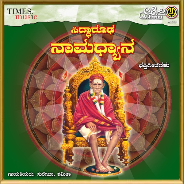 Siddarooda Namadyana