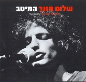 המיטב artwork