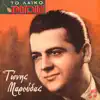 Tonis Maroudas - To Spourgitaki