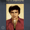 Arik Einstein - מה עושות האיילות artwork
