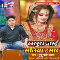 Sasura Jai Maliya Hamar - Single - Guddu Premi Yadav