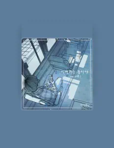 Hör dir 한정훈남 an, schau dir Musikvideos an, lies die Biografie, finde Tourdaten und mehr!