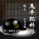 鬼火 特別長編: 鬼平犯科帳より - 池波正太郎