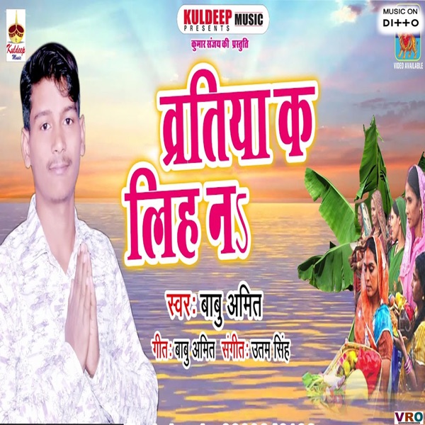 Baratiya Ka Lih N (feat. Ratan Lal, Krishna Dev Chaudhary & Priya Payal)