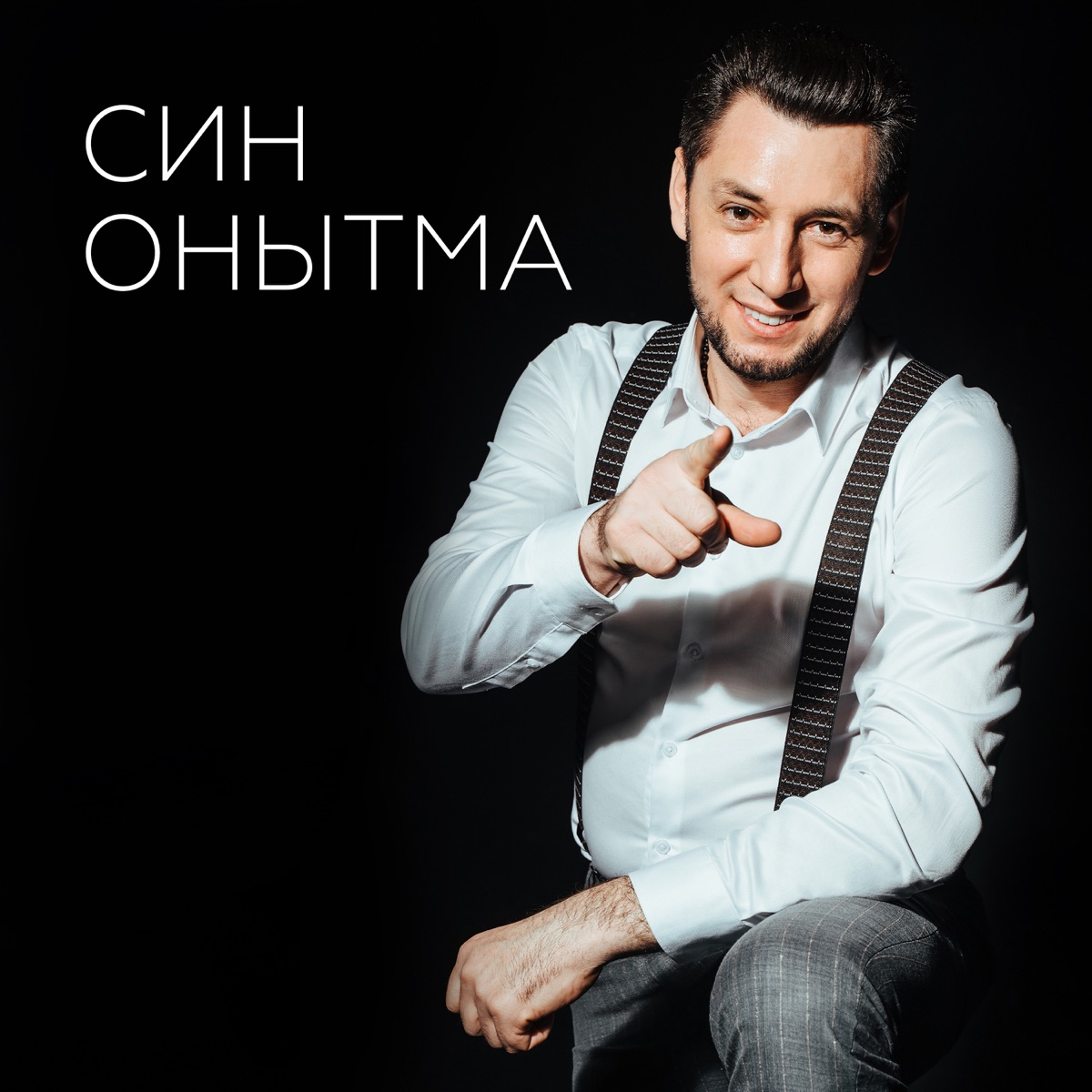 Без бергэ фирдус тямаев. Без бергэ фирдус тямаев