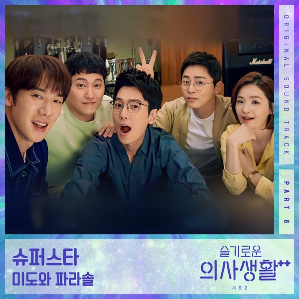 HOSPITAL PLAYLIST Season 2, Pt. 6 (Original Television Soundtrack) - Single