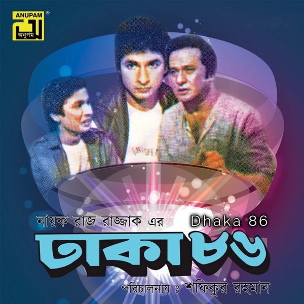 Dhaka 86 (Original Motion Picture Soundtrack) - EP