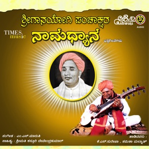 Sri Ganayogi Panchakshara Namadhyana