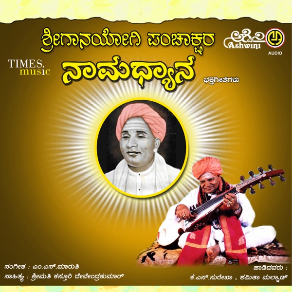 Sri Ganayogi Panchakshara Namadhyana