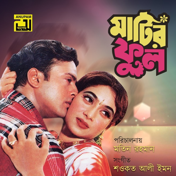 Matir Phool (Original Motion Picture Soundtrack) - EP