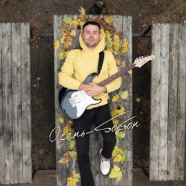 Осень-бостон FiZi