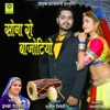 Sona Ro Bajotiyo - Single