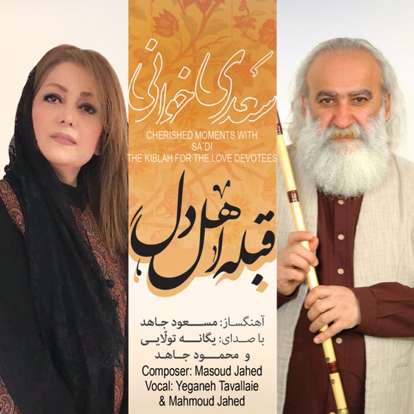 The Kiblah for Love Devotees / Cherished Moments with Sadi (feat. Majid Vasefi, Mahmoud Farahmand, Farzad Andalibi & Behnam Shahraki)
