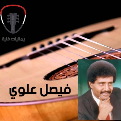 Alsa3di - قصدي من الزين نظرة _ فيصل علوي _ النسخة الأصلية