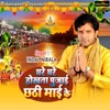 Ghare Ghare Hokhata Pujai Chhathi Maai Ke - EP