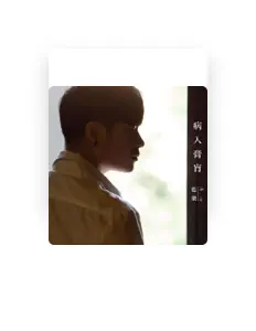 聆聽 藍樂、觀看音樂影片、閱讀小傳、查看巡演日期等！
