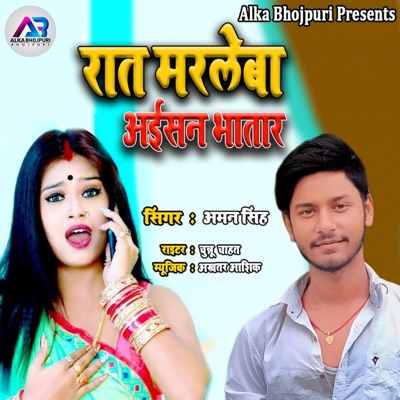 Rat Marleba Aaisan Bhatar - Single