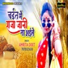 Chait Me Raja Jani Na Aile - Single