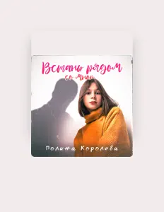 Dengarkan Полина Королева, tonton video musik, baca bio, lihat tanggal tur & lainnya!