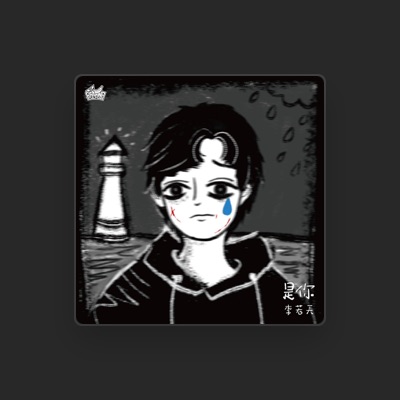 Listen to 李若天, watch music videos, read bio, see tour dates & more!