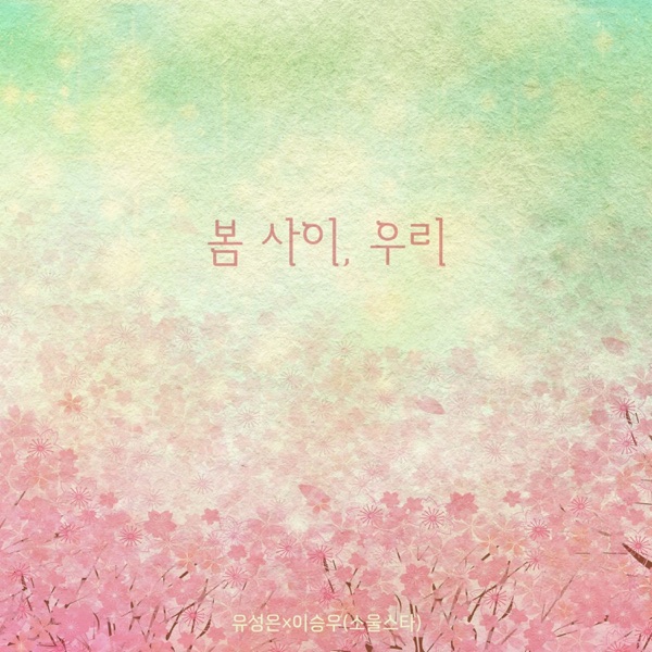 We Between Spring - Single
