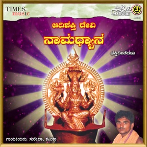 Adishakthi Devi Namadhyana