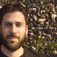 אושר ישן - Single - Yair Levi