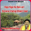 Aaja Aaja Re Banvari Sonana Khetlaji Bhakti Geet - Single