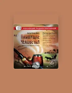 Hör dir Артур Конан Дойл an, schau dir Musikvideos an, lies die Biografie, finde Tourdaten und mehr!