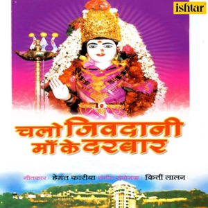 Chalo Jeevdani Maa Ke Darbar - Single