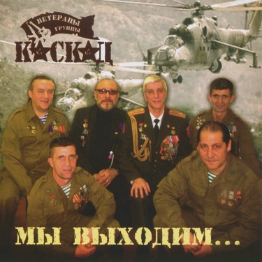 Голуби - Каскад | Shazam