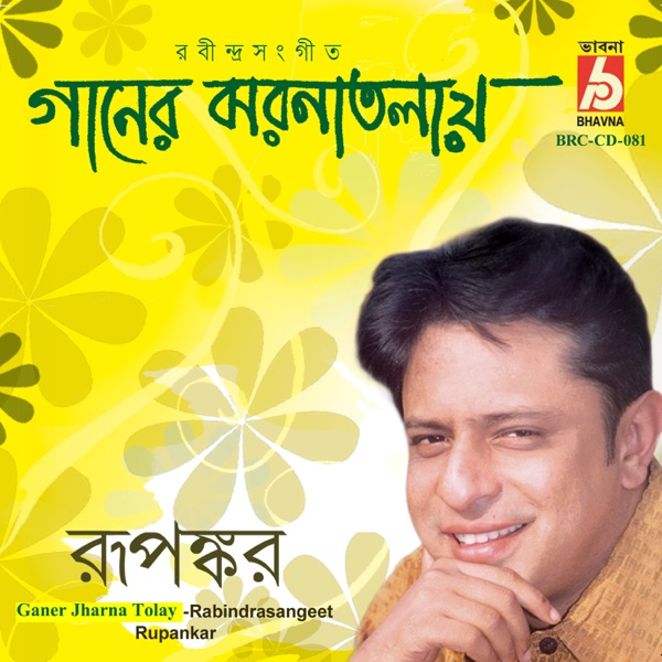 Ganer Jharna Tolay