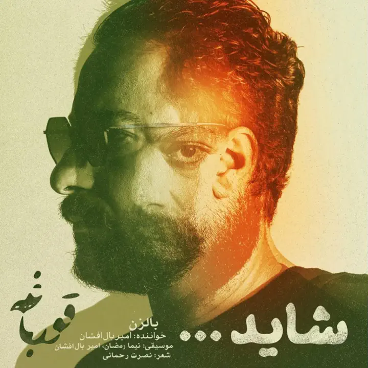 طرح جلد Perhaps (New Version)