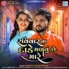 Ravivarna Dade Malvu Chhe Mare (Original) - Single