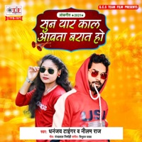 Sun Yar Kal Aawata Barat Ho - Single - Dhananjay Tiger & Neelam Raj