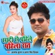 Sadi Se Pahile Pahila Raat Single