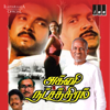 Agni Natchathiram (Original Motion Picture Soundtrack) - Ilaiyaraaja