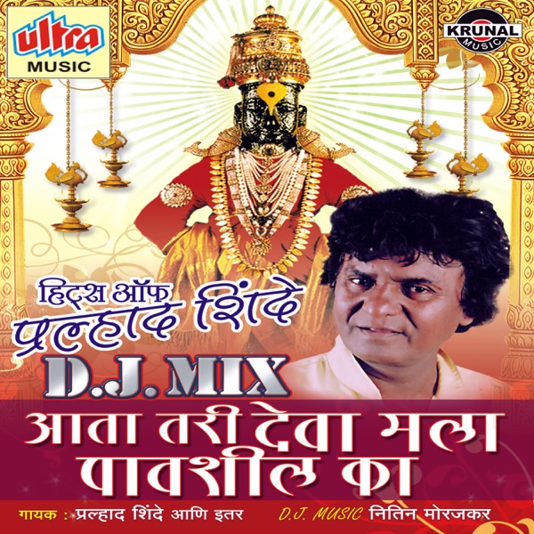 Aata Tari Deva Mala Pavshil Ka (Dj Mix) - EP