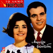 To Laiko Tragoudi: Marinella, Kazantzidis artwork