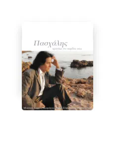 Poslechněte si interpreta Paschalis, sledujte hudební videa, přečtěte si životopis, podívejte se na data turné a další informace.