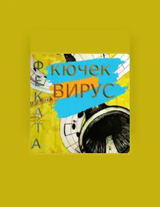 FEKATA ФЕКАТА सुनें, म्यूज़िक वीडियो देखें, बायो पढ़ें, दौरे की तारीखें और बहुत कुछ देखें!