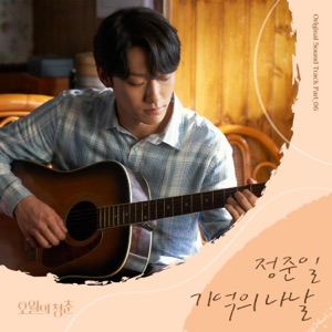 Youth of May (Original Soundtrack), Pt. 6 - Single
