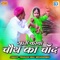 Mhari Karwa Chouth Ka Chand - Prakashmali Mehandwas lyrics