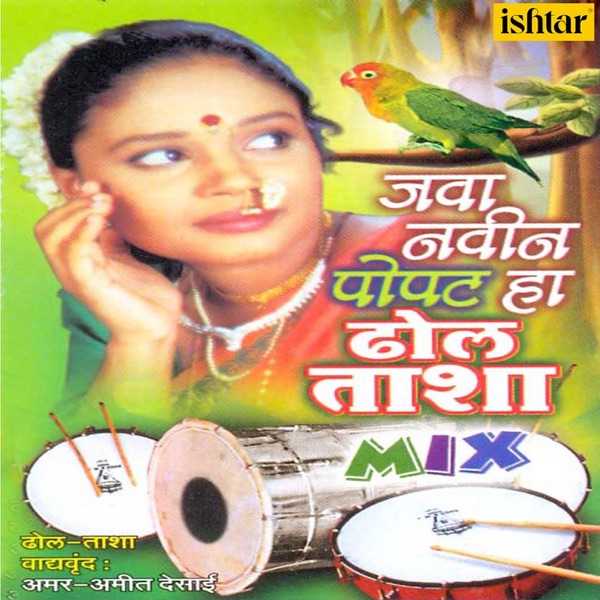 Java Navin Popat Ha (Dhol Tasha Mix) - EP