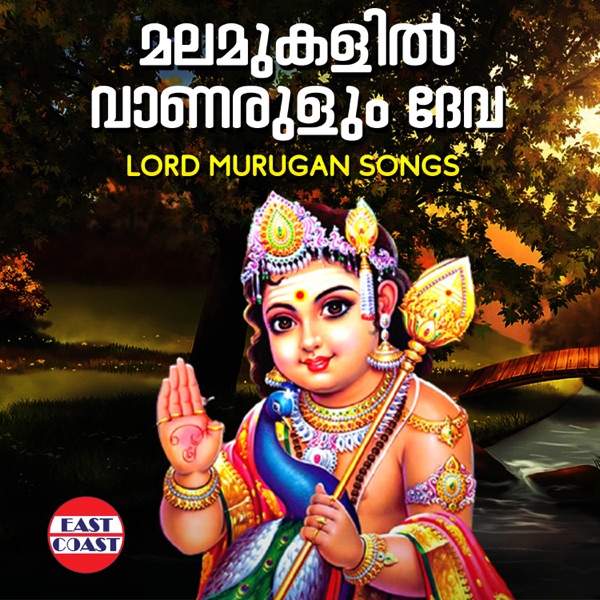 Malamukalil Vanarulum Deva, Lord Murugan Songs