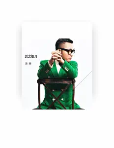 Ouve 汤潮, vê vídeos de música, lê a biografia, vê as datas da digressão e muito mais!