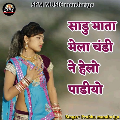 Prabhu Mandariya - Sadu Mata Mela Chandi Ne Hello Padiyo