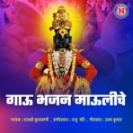 Gau Bhajan Mauliche - Single