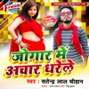 Jogar Me Achar Dharele - Single